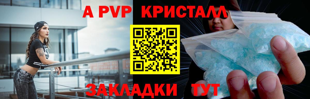 A PVP Crystall Мценск