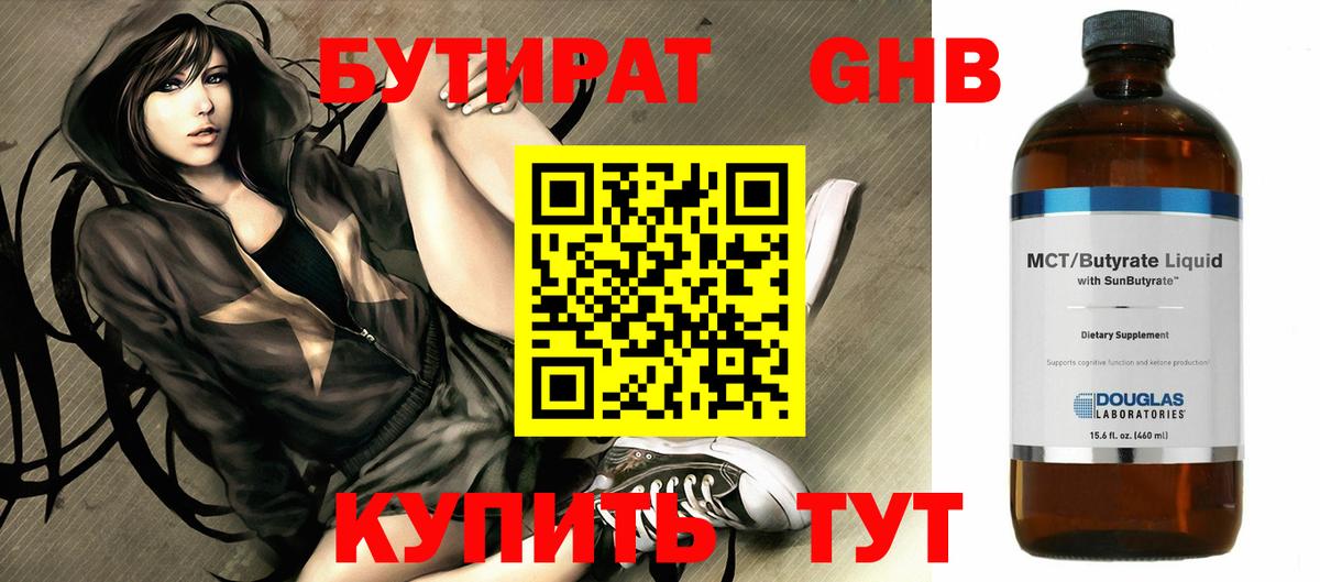 Бутират буратино Мценск