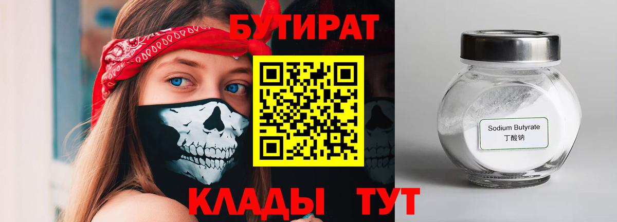 Мценск  Бутират жидкий экстази  Вход с VPN 