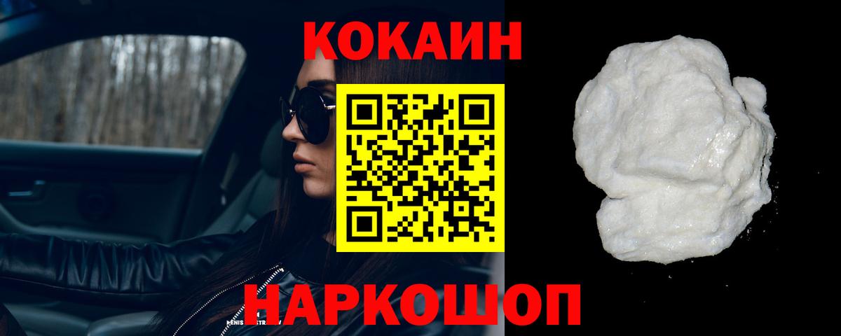 COCAIN Эквадор  Вход с VPN  COCAIN Перу  КОКАИН  Мценск 