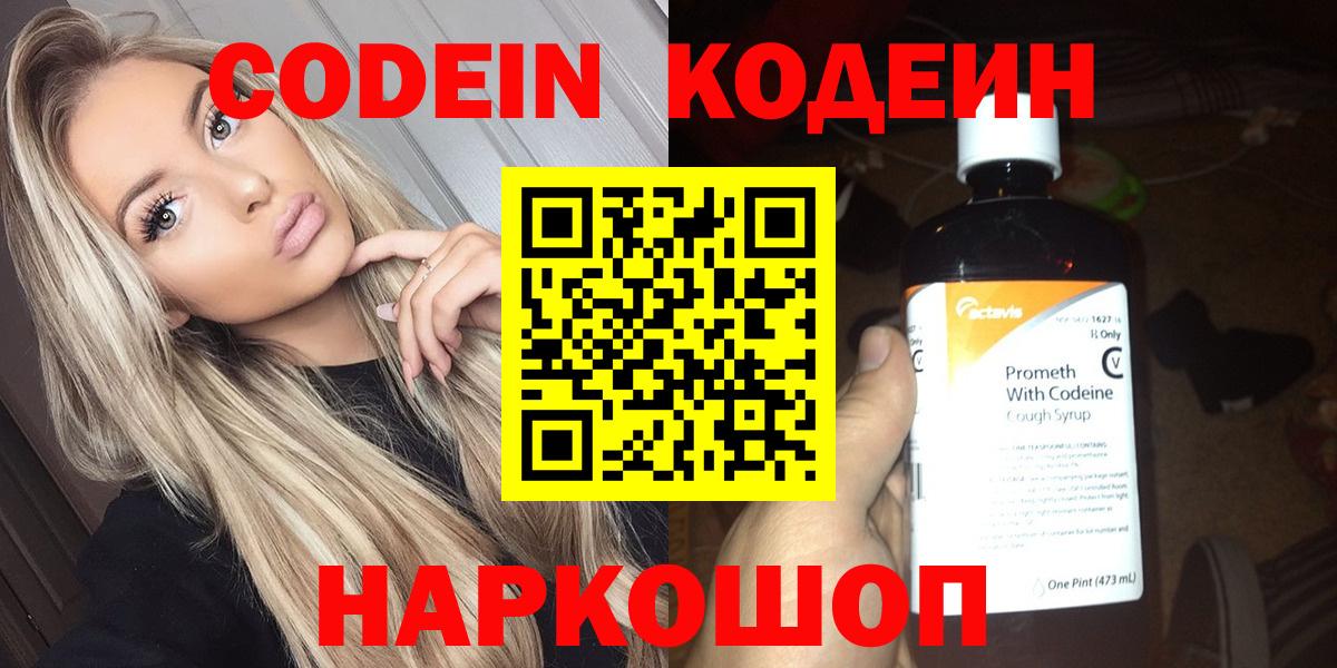 Кодеиновый сироп Lean Purple Drank  Вход с VPN  Мценск 