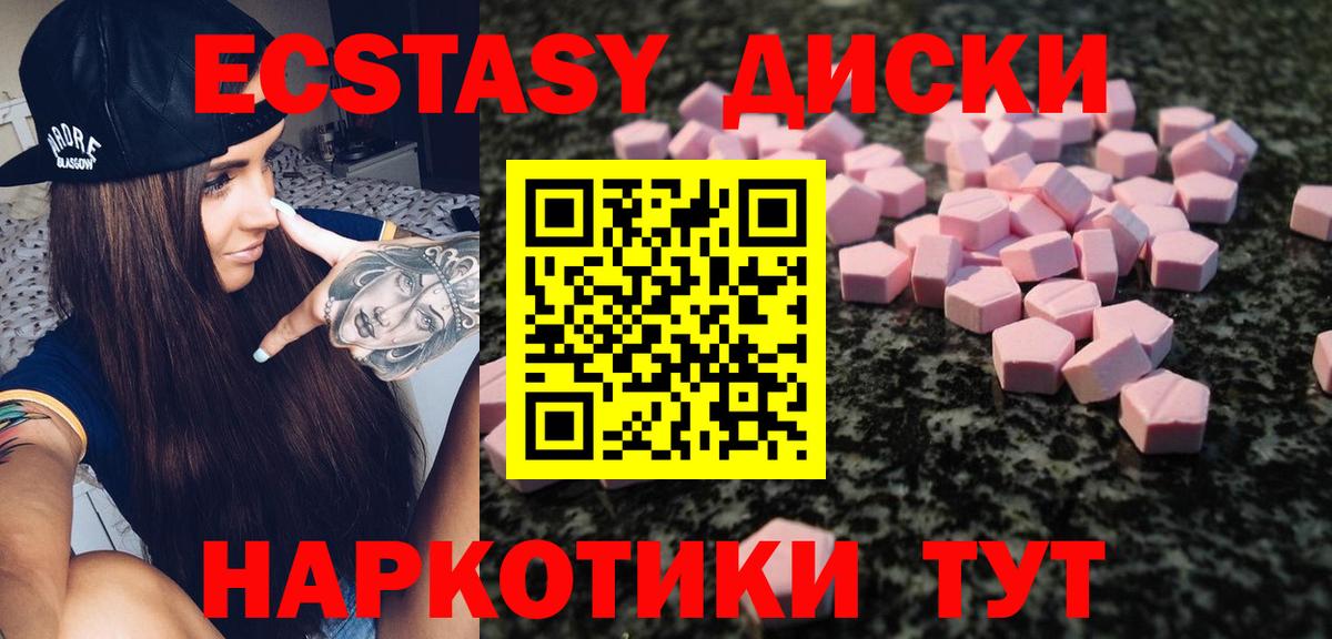 наркота  ЭКСТАЗИ  Мценск  Вход с VPN  Ecstasy 300 mg  Ecstasy mix 