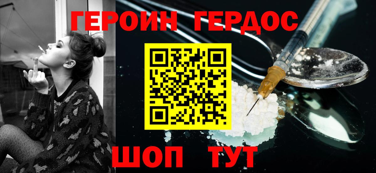 Героин гречка Мценск