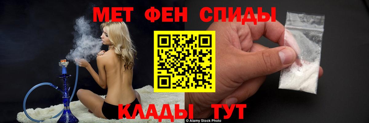 МЕТАМФЕТАМИН пудра Мценск